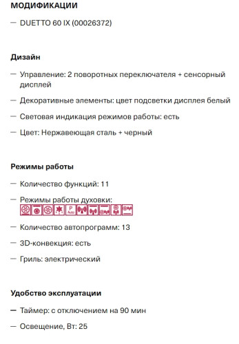 Электрический духовой шкаф Krona (Крона) DUETTO 60 IX