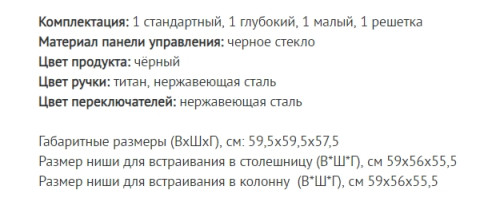 Электрический духовой шкаф VestFrost (Вестфрост) VFVT78OMG