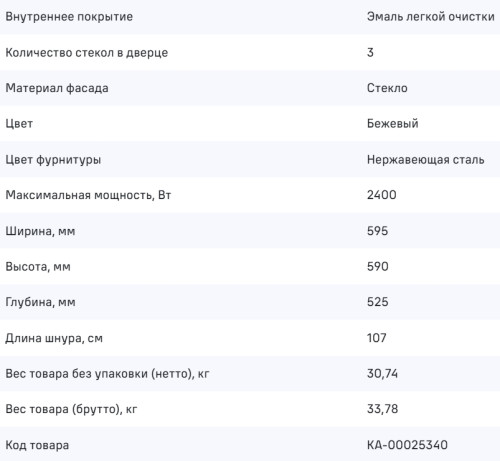 Электрический духовой шкаф MAUNFELD (Маунфилд) AEOH6062BG