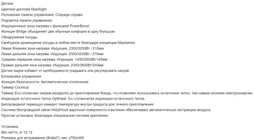 Индукционная варочная панель AEG (АЕГ) IAE84881FB