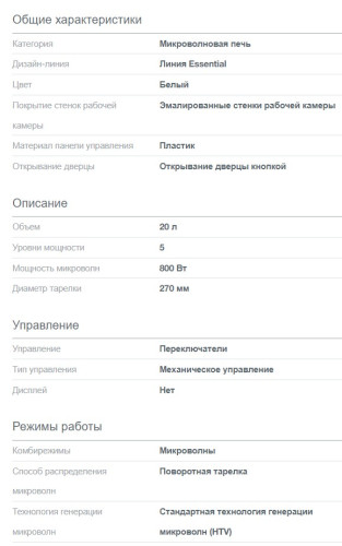 Микроволновая печь Gorenje (Горенье) MO20E1W2