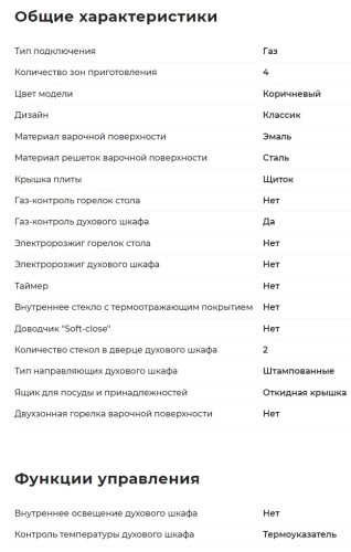 Газовая плита GEFEST (Гефест) ПГ 5100 0018