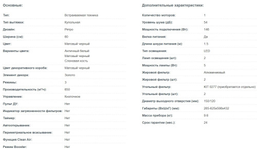 Вытяжка Korting (Кёртинг) KHC 6648 RGN