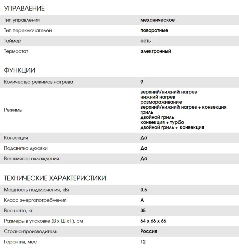Электрический духовой шкаф Weissgauff (Вайсгауф) EOV 19 MB