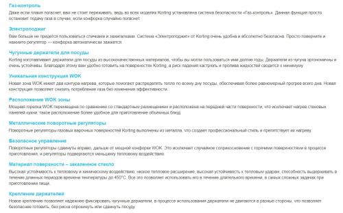 Газовая варочная панель Korting (Кёртинг) HGG 691 CTRW