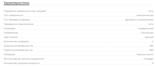 Электрическая варочная панель MBS PE-602