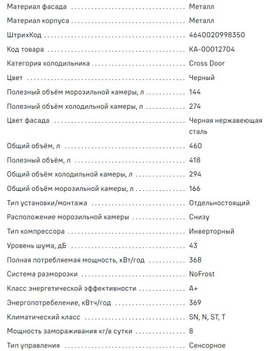 Холодильник MAUNFELD (Маунфилд) MFF182NFSB