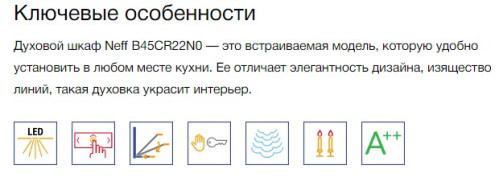 Электрический духовой шкаф NEFF (Нефф) B45FS24N0