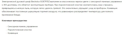 Электрический духовой шкаф Electrolux (Электролюкс) EOE7P31Z