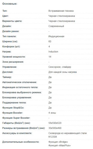 Индукционная варочная панель Korting (Кёртинг) HIB 64940 B Maxi