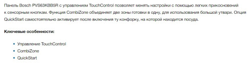 Индукционная варочная панель Bosch (Бош) PVS63KBB5R