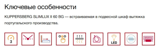 Встраиваемая вытяжка Kuppersberg (Купперсберг) SLIMTURBO 60 W