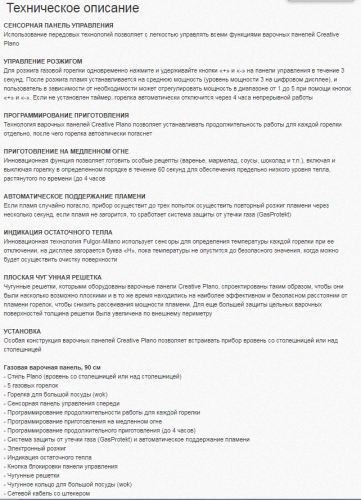 Газовая варочная панель Fulgor-Milano (Фулгор-Милано) CPH 905 GWK TC WH X