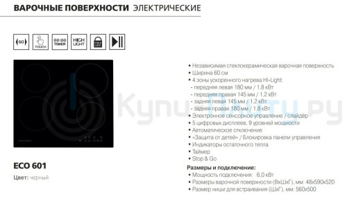 Электрическая варочная панель Kuppersberg (Купперсберг) ECO 601