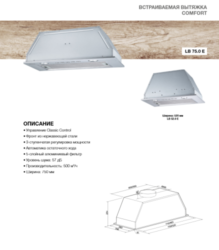 Встраиваемая вытяжка Graude (Грауде) LB 52.0 E