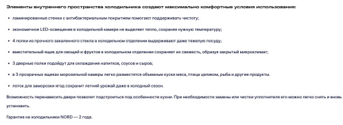 Холодильник NORD (Норд) NC 188NF B