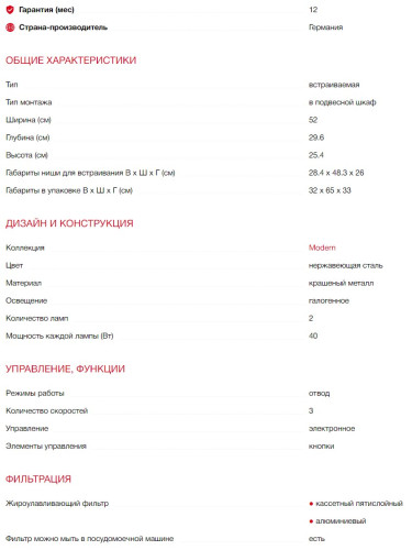 Встраиваемая вытяжка Kaiser (Кайзер) EA 543 M