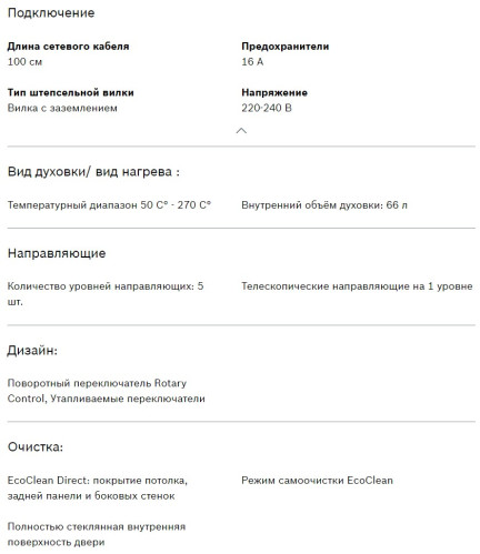 Электрический духовой шкаф Bosch (Бош) HBF254EB0R