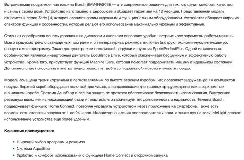 Встраиваемая посудомоечная машина Bosch (Бош) SMV4HVX03E