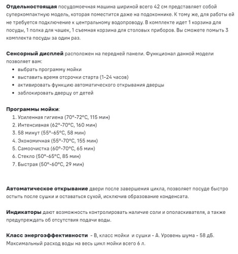 Посудомоечная машина MAUNFELD (Маунфилд) MWF07IM