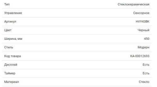 Электрическая варочная панель HOMSair (ХОМСэйр) HVY43BK