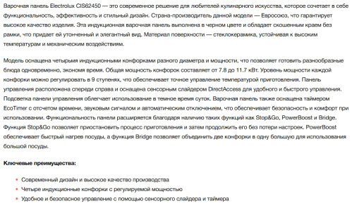 Индукционная варочная панель Electrolux (Электролюкс) CIS62450