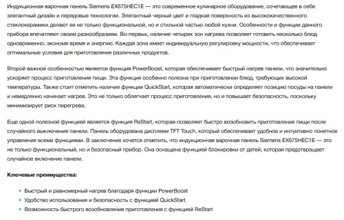 Индукционная варочная панель Siemens (Сименс) EX675HEC1E