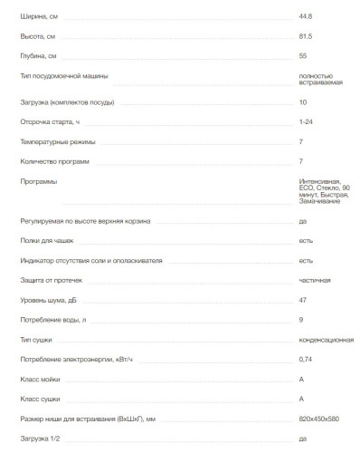 Встраиваемая посудомоечная машина MONSHER (Моншер) MD 4503