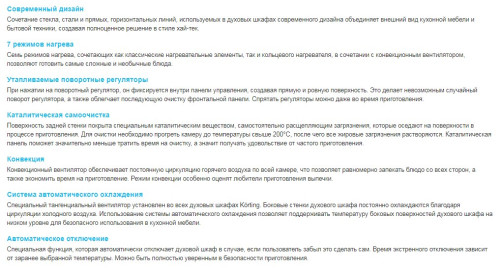 Электрический духовой шкаф Korting (Кёртинг) OKB 470 CMGB