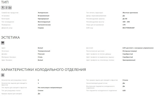 Встраиваемый холодильник Smeg (Смег) S8L174D3E