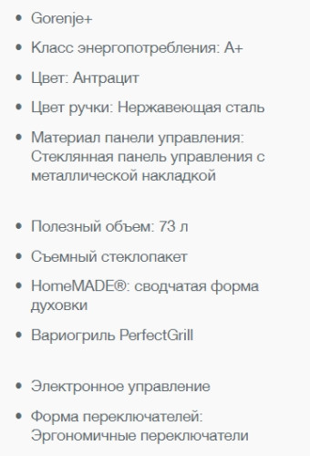 Электрический духовой шкаф Gorenje (Горенье) GS879B