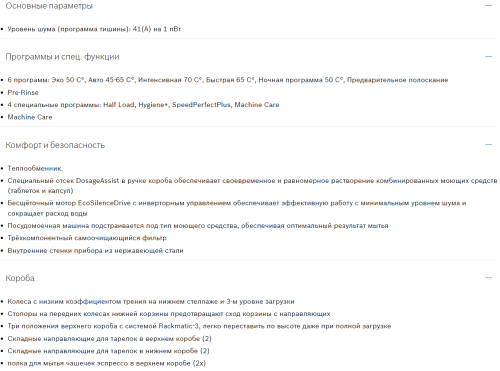 Встраиваемая посудомоечная машина Bosch (Бош) SHH4HCX11R