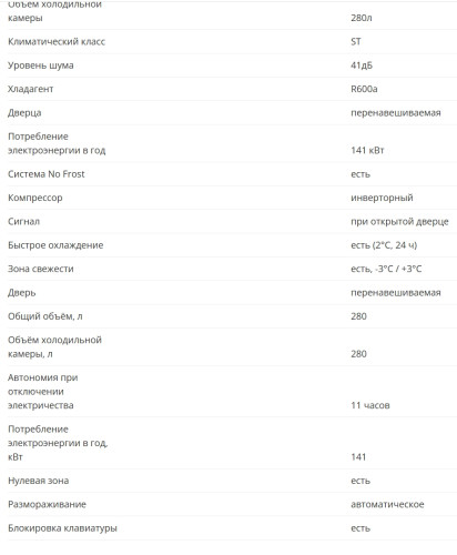 Встаиваемый холодильник KANZLER (Канцлер) K 09