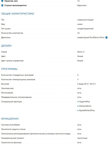 Посудомоечная машина Bosch (Бош) SRS2IKW1BR