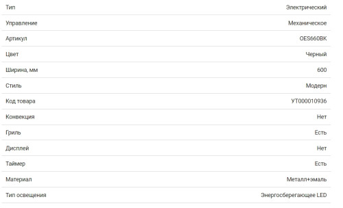 Электрический духовой шкаф HOMSair (ХОМСэйр) OES660BK