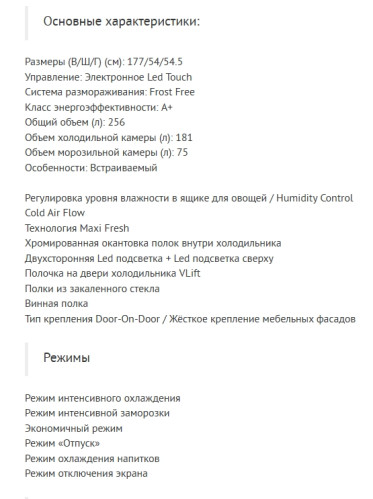 Встаиваемый холодильник Jacky's (Джекис) JR BW1770