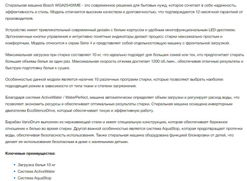 Стиральная машина Bosch (Бош) WGA2540XME