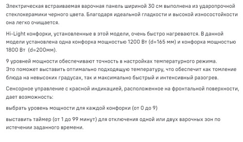 Электрическая варочная панель MAUNFELD (Маунфилд) CVCE292STBK