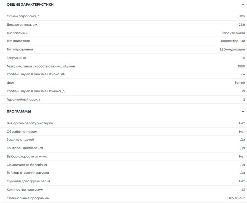Стиральная машина Бирюса WM-ME510/04