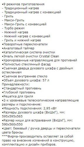 Электрический духовой шкаф Kuppersberg (Купперсберг) SR 663 C (bronz)