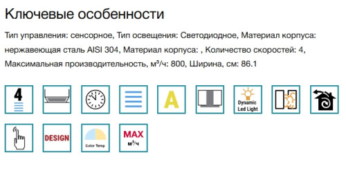 Встраиваемая вытяжка Falmec (Фалмек) Virgola Touch 90