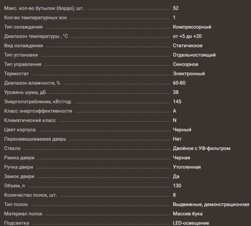 Винный шкаф Meyvel (Мейвел) MV52-KBF1