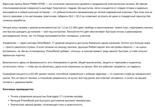 Электрическая варочная панель Bosch (Бош) PKE611FP2E