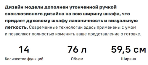Электрический духовой шкаф MAUNFELD (Маунфилд) EOEM7614S