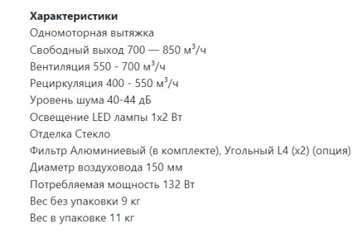 Вытяжка Lex (Лекс) RIO GS 600 BLACK