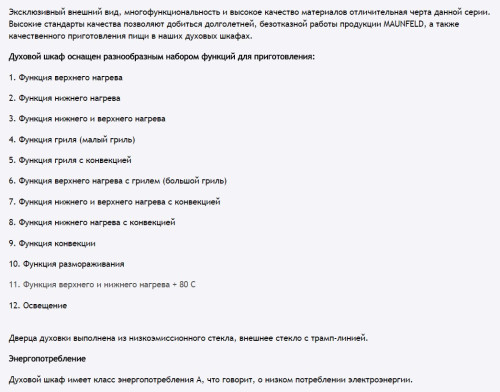 Электрический духовой шкаф MAUNFELD (Маунфилд) CEOH.6512I