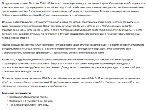 Посудомоечная машина Electrolux (Электролюкс) ESA42110SW