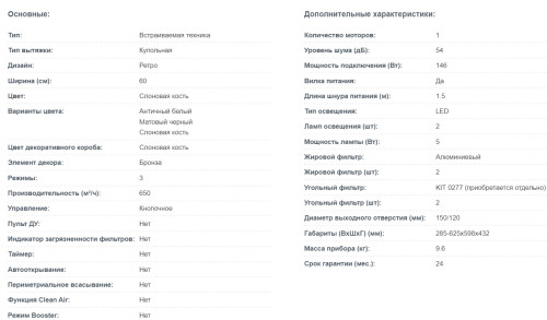 Вытяжка Korting (Кёртинг) KHC 6648 RB