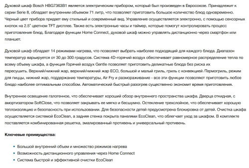 Электрический духовой шкаф Bosch (Бош) HBG7363B1