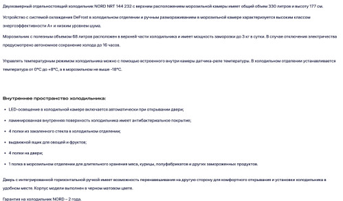 Холодильник NORDFROST (Нордфрост) NRT 144 232